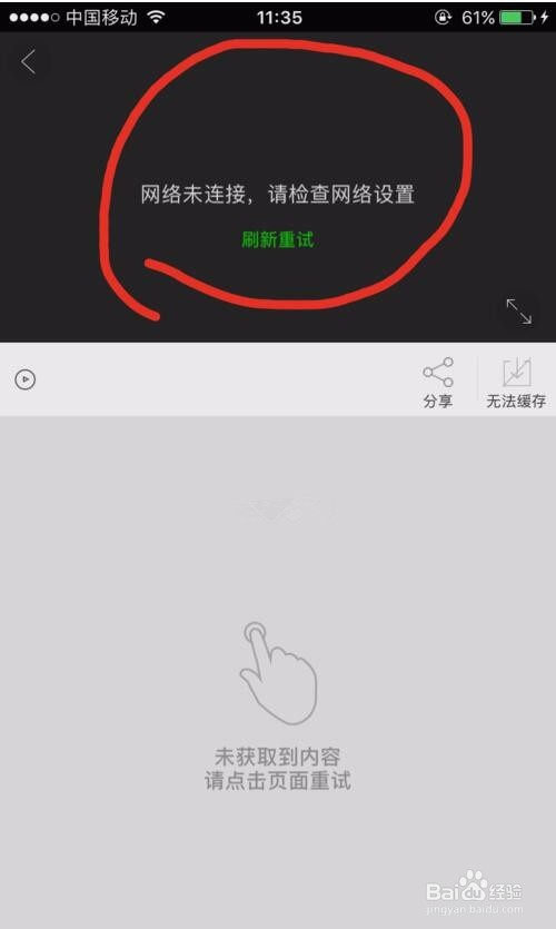 iOS10软件不能联网怎么办?
