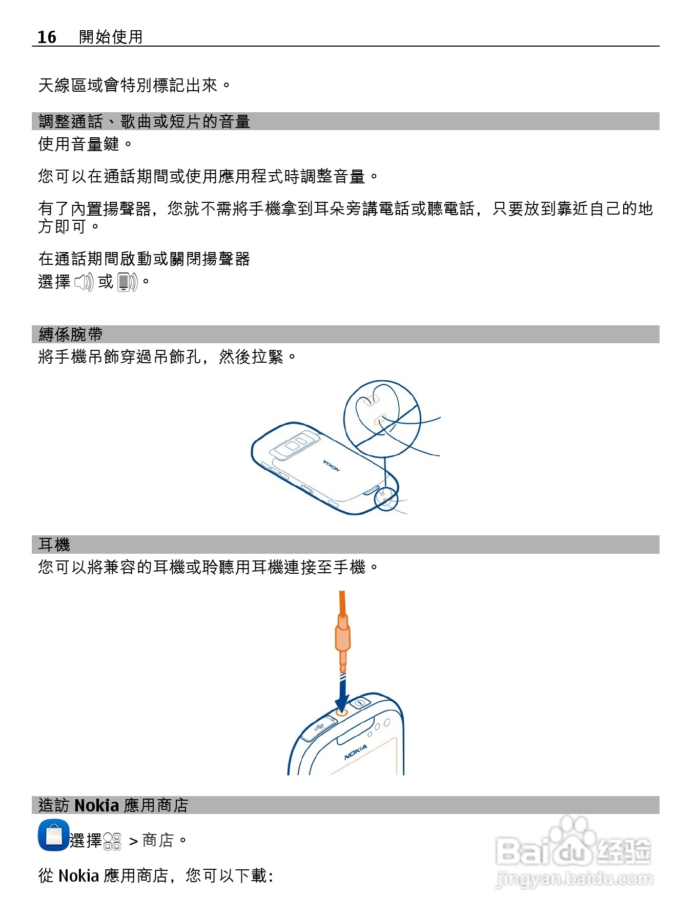 诺基亚Nokia 701手机使用说明书:[2]