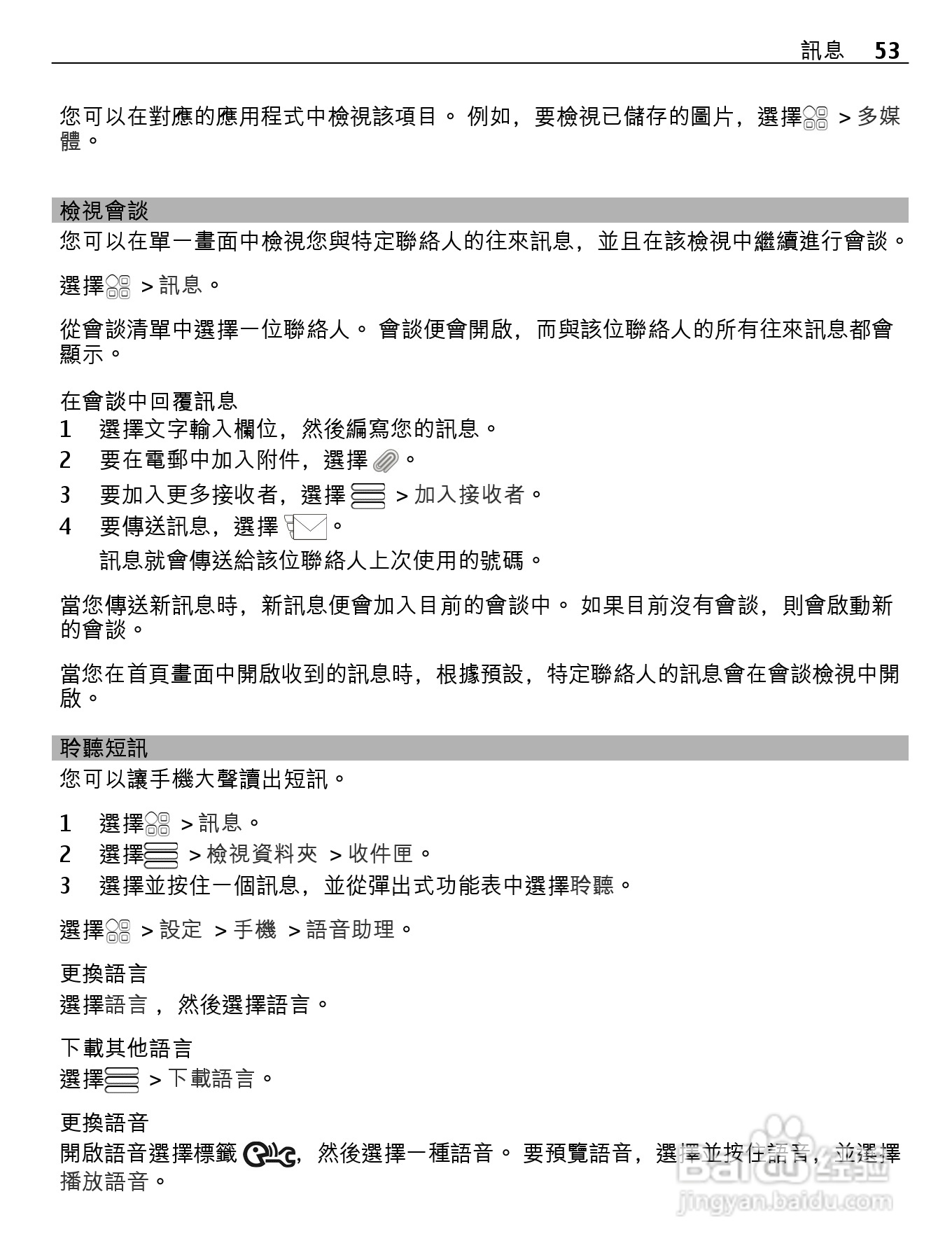 诺基亚Nokia 701手机使用说明书:[6]
