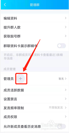 怎么设置群管理员