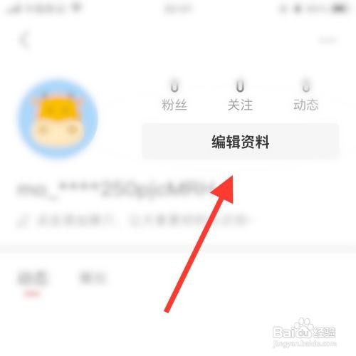 同花顺app怎么修改性别？
