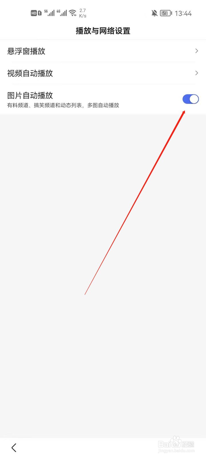 百度app怎么关闭图片自动播放