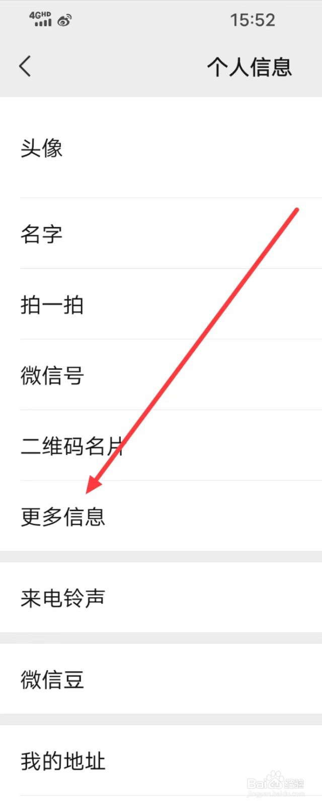 怎么在微信APP上设置【性别】