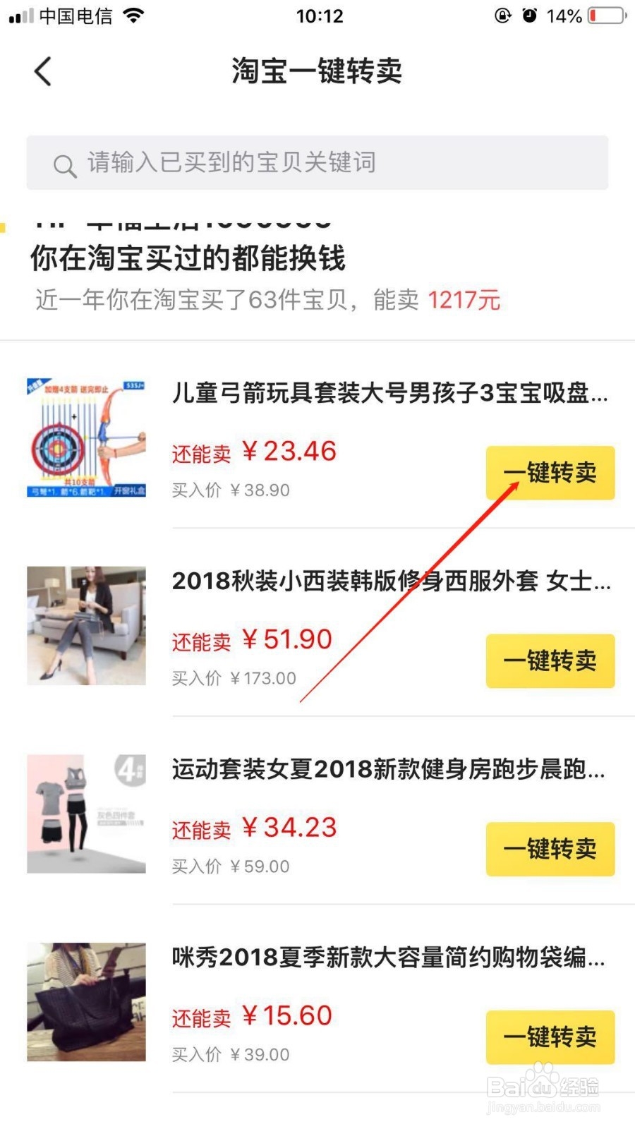 手机淘宝中如何把买过的东西进行闲置换钱