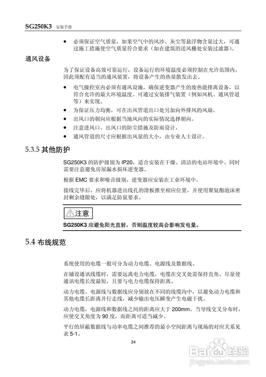 阳光SG250K3-Installation光伏并网逆变器使用手册:[3]