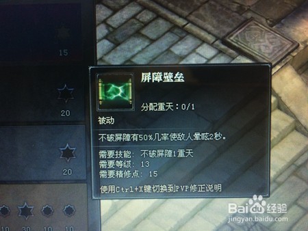 《斗战神》圣僧天赋分析之“不破屏障”