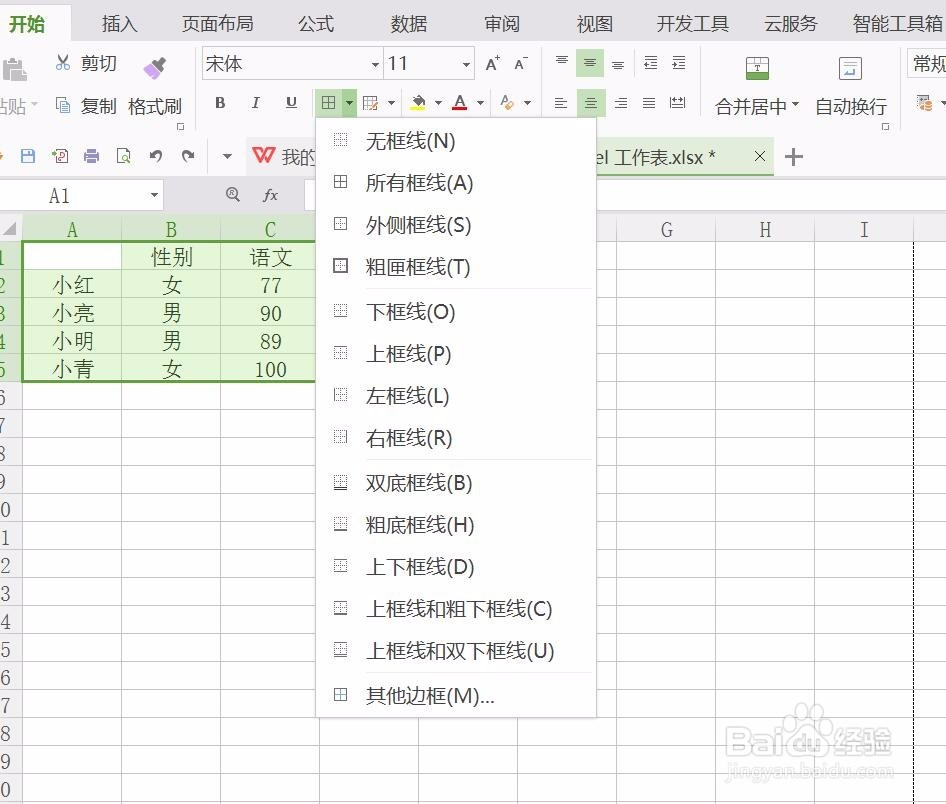 wps表格怎样给表格添加边框