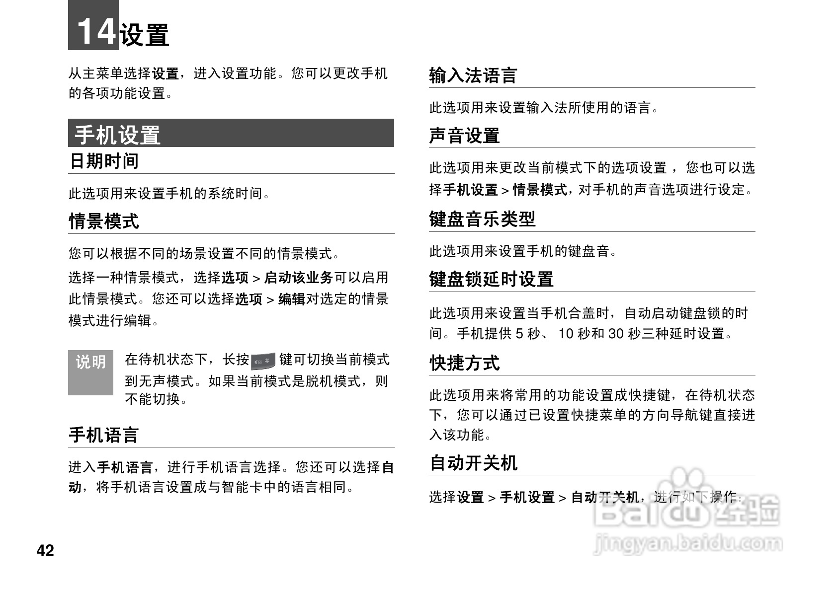 华为U7200手机使用说明书:[5]