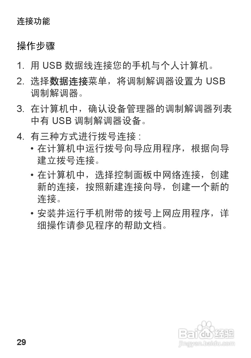 华为U1270手机使用说明书:[4]