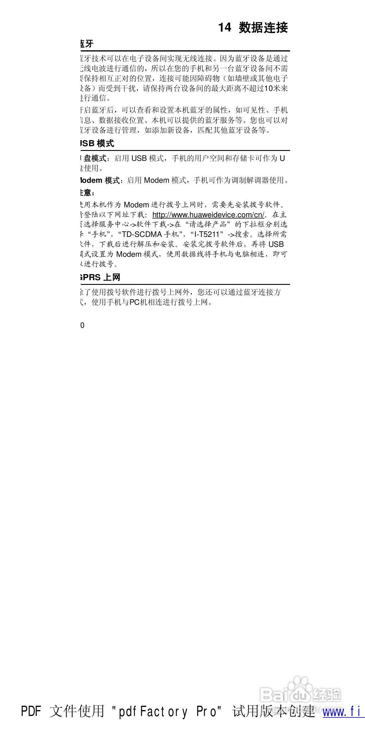 华为T5211手机使用说明书:[6]