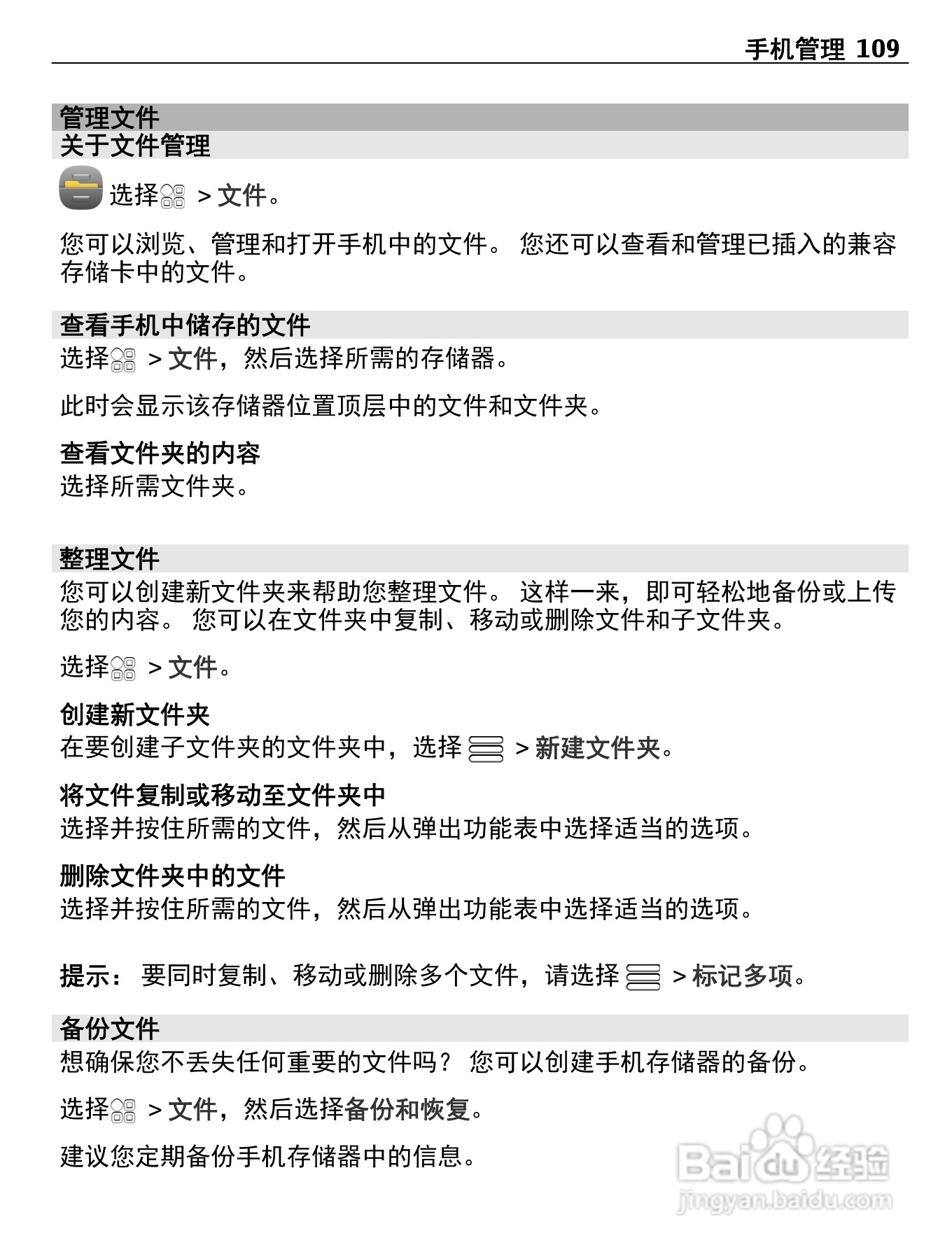 诺基亚Nokia 600手机使用说明书:[11]