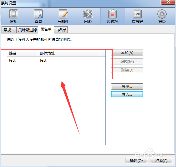 foxmail怎么导入黑名单邮箱地址