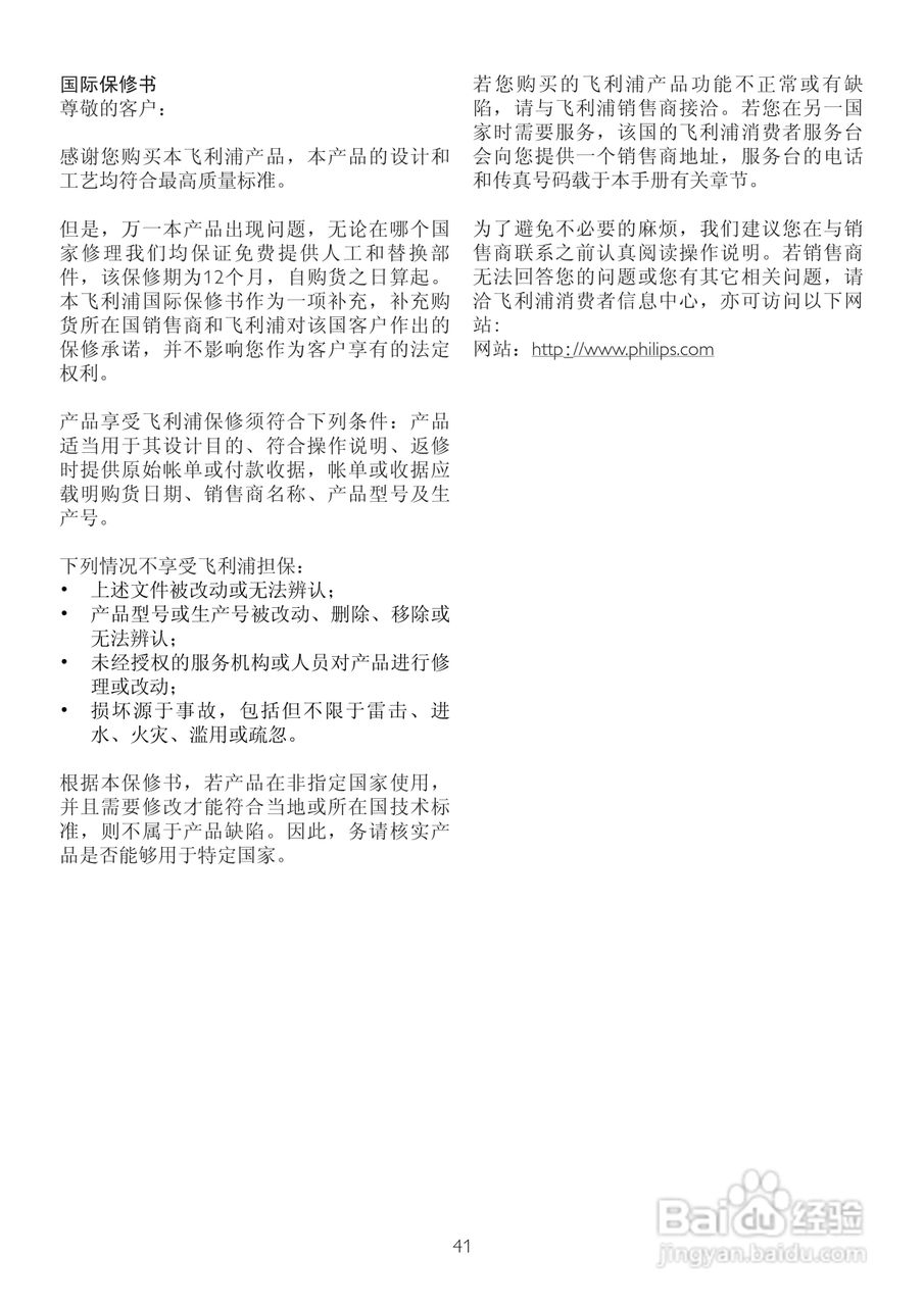 飞利浦202EL2SB93液晶显示器使用说明书:[5]