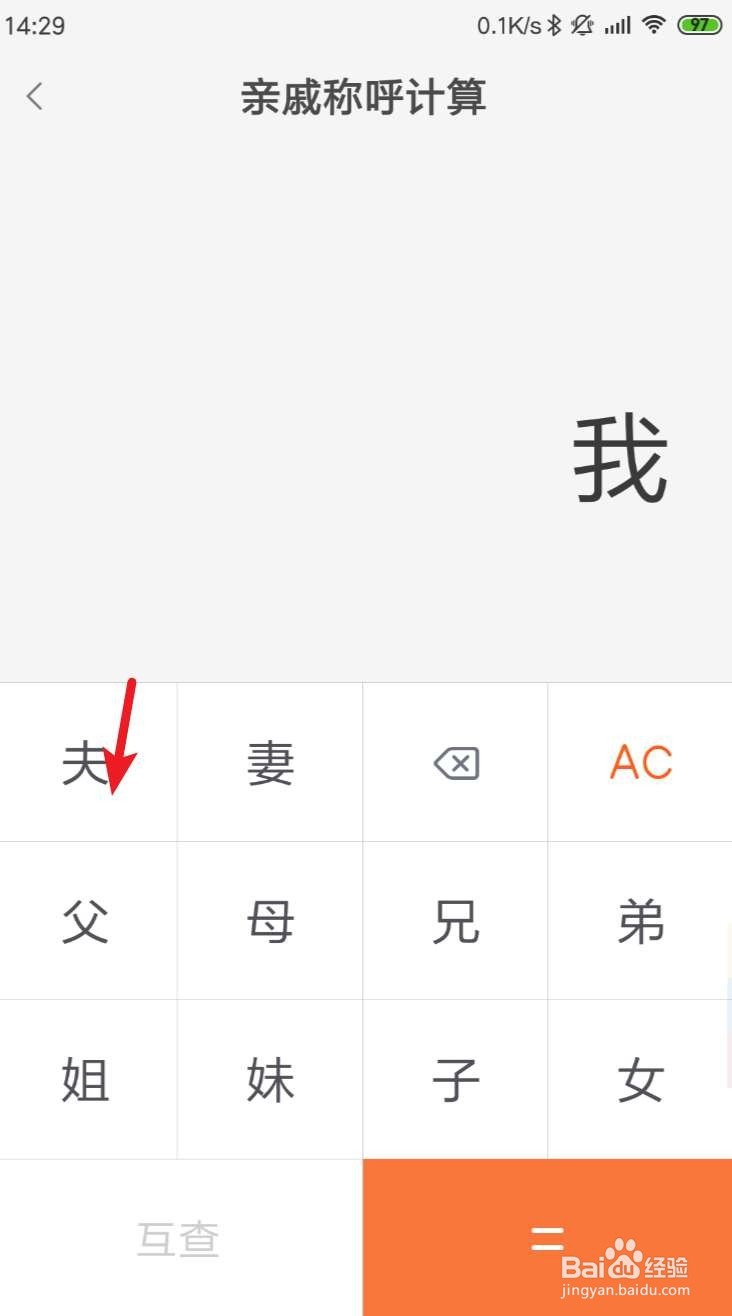 小米手机MIUI10亲戚称呼计算器找不到怎么办