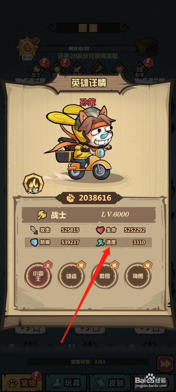 王者猎人怎样查看孙策的速度