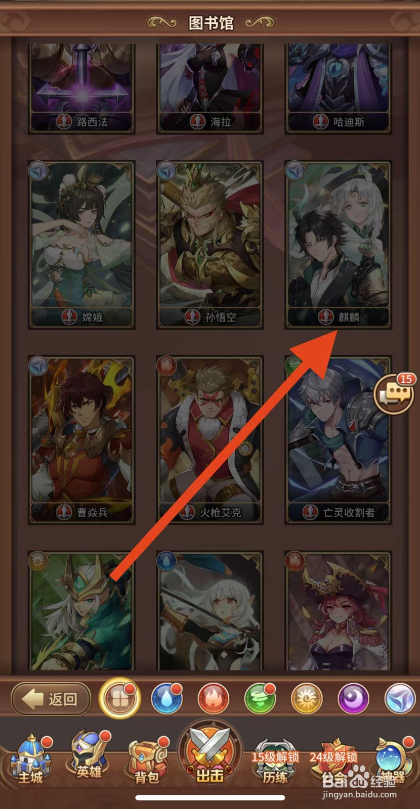 闪烁之光如何查看麒麟