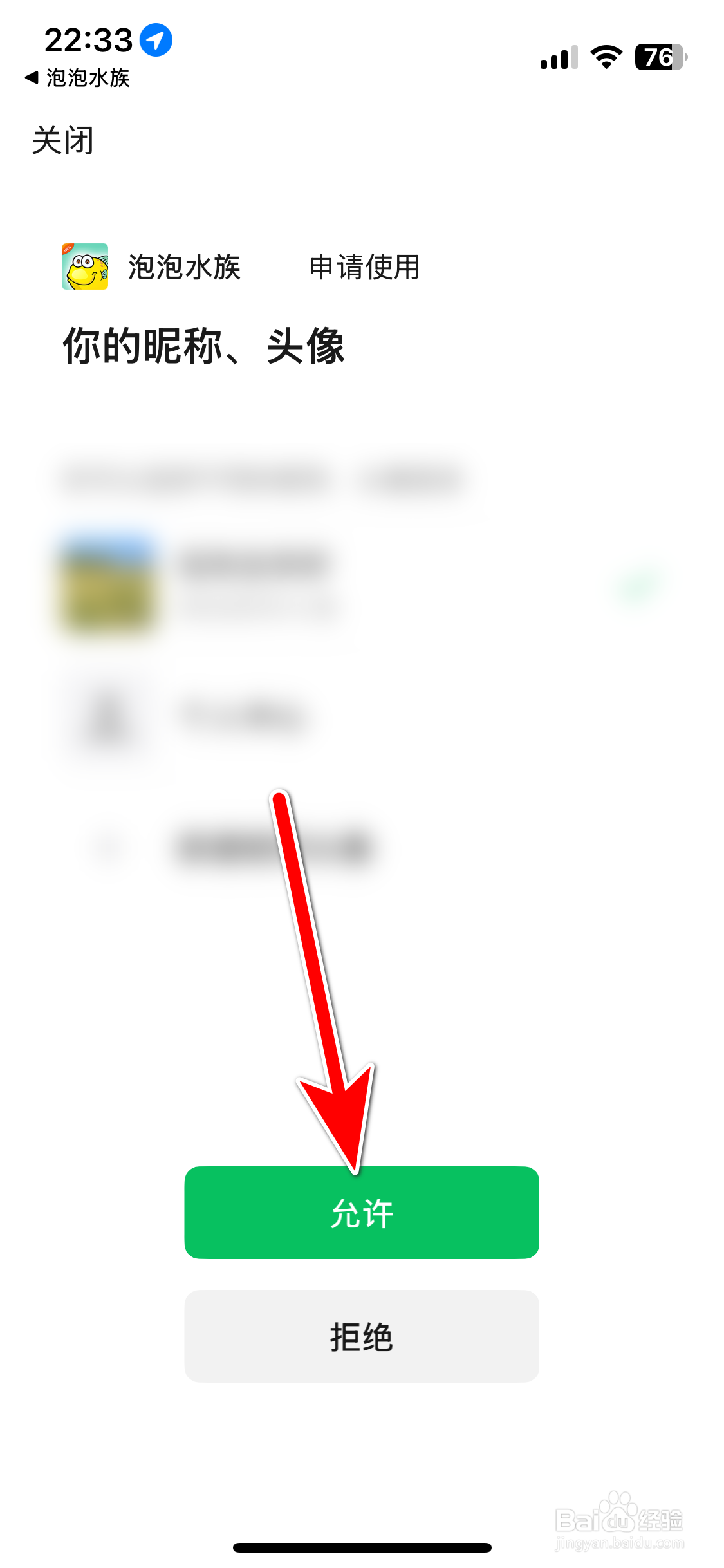 泡泡水族如何绑定微信账号