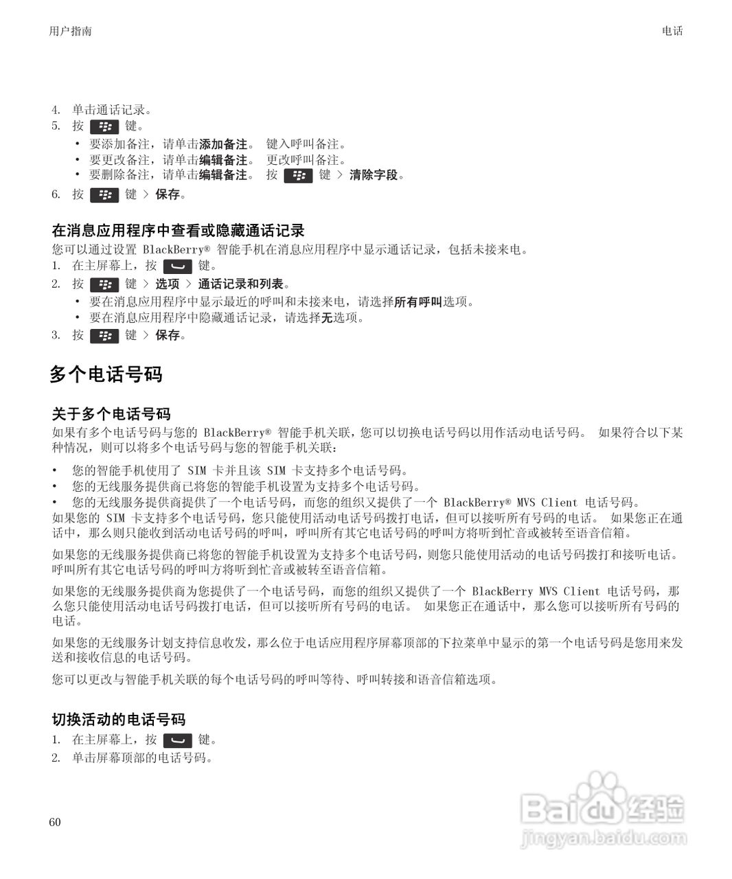 黑莓9900手机使用说明书:[7]