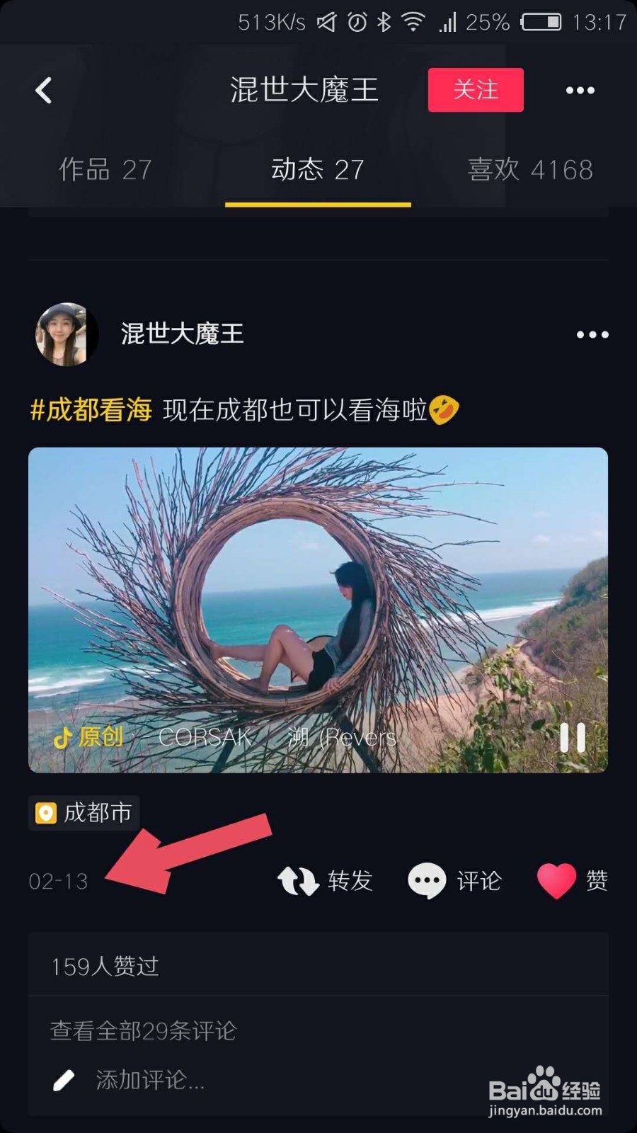 抖音怎么看别人视频的发布日期