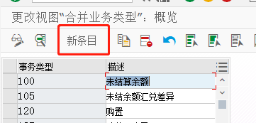SAP FI如何定义标准字段合并的类型