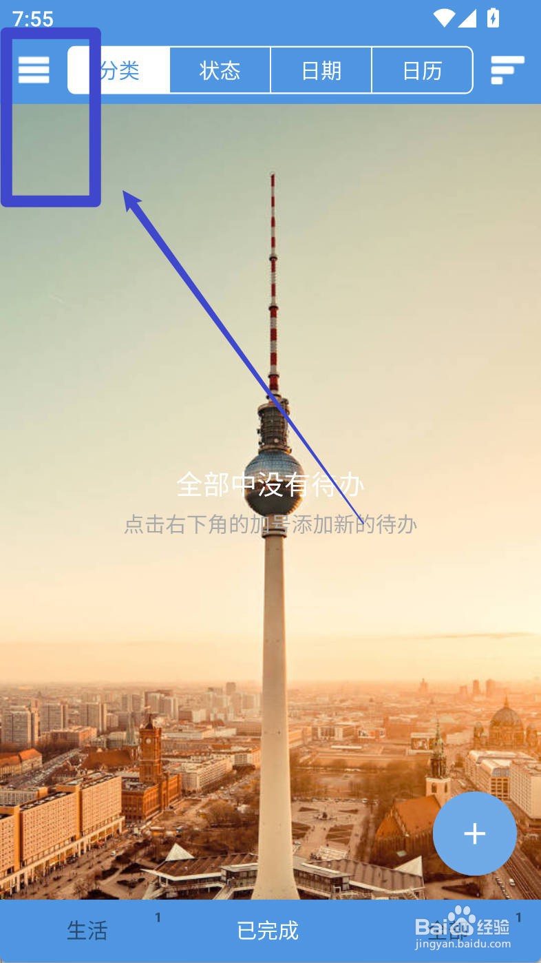 高效待办清单如何设置大海背景