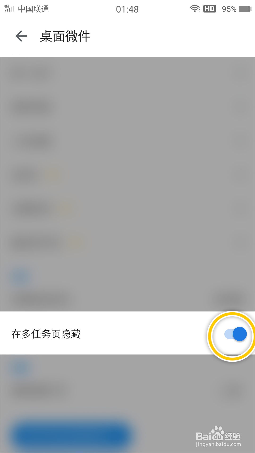 记得倒数日怎么开启多任务页隐藏功能