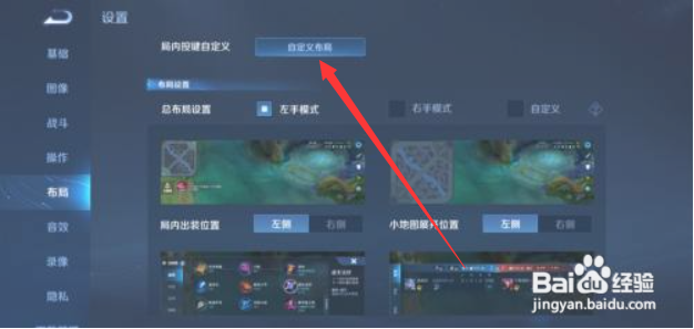 王者荣耀怎么调整技能按键大小