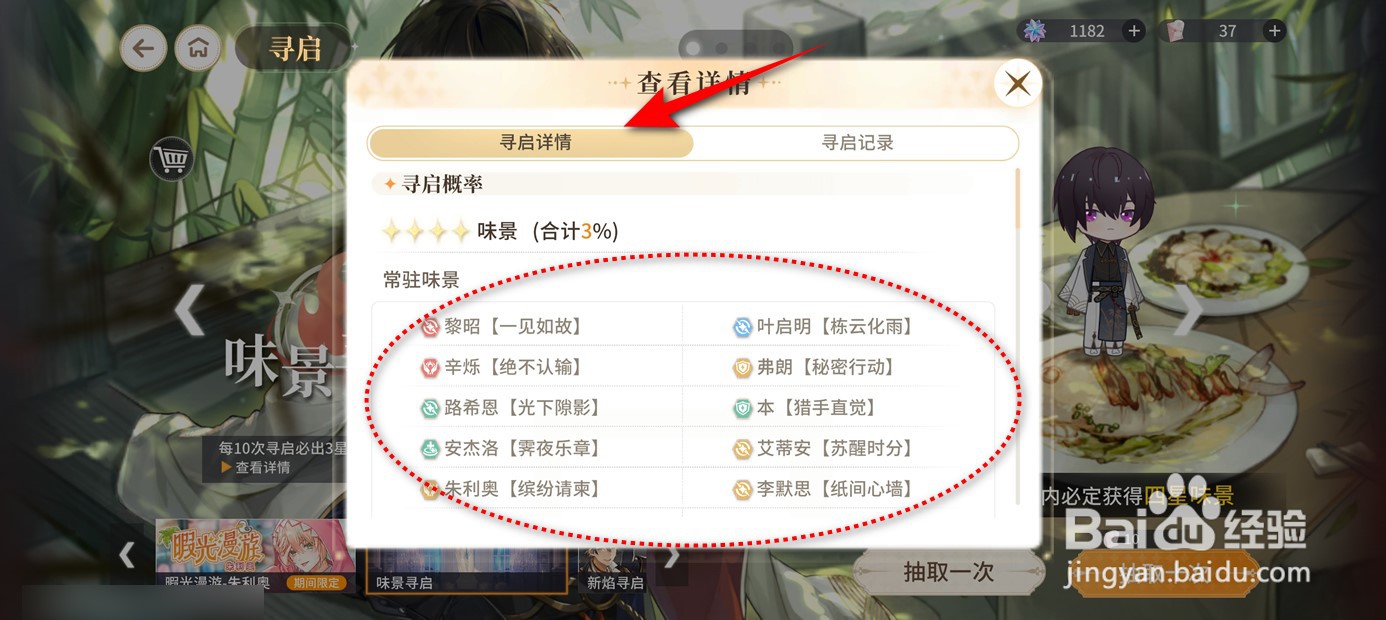 维斯塔的餐桌味景寻启概率详情如何查看