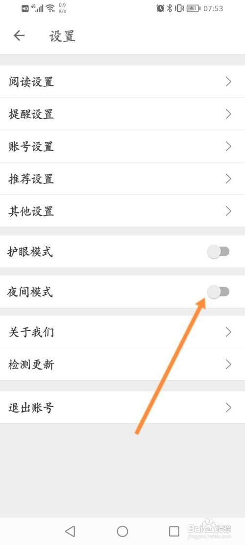 扇贝阅读要怎样开启夜间模式