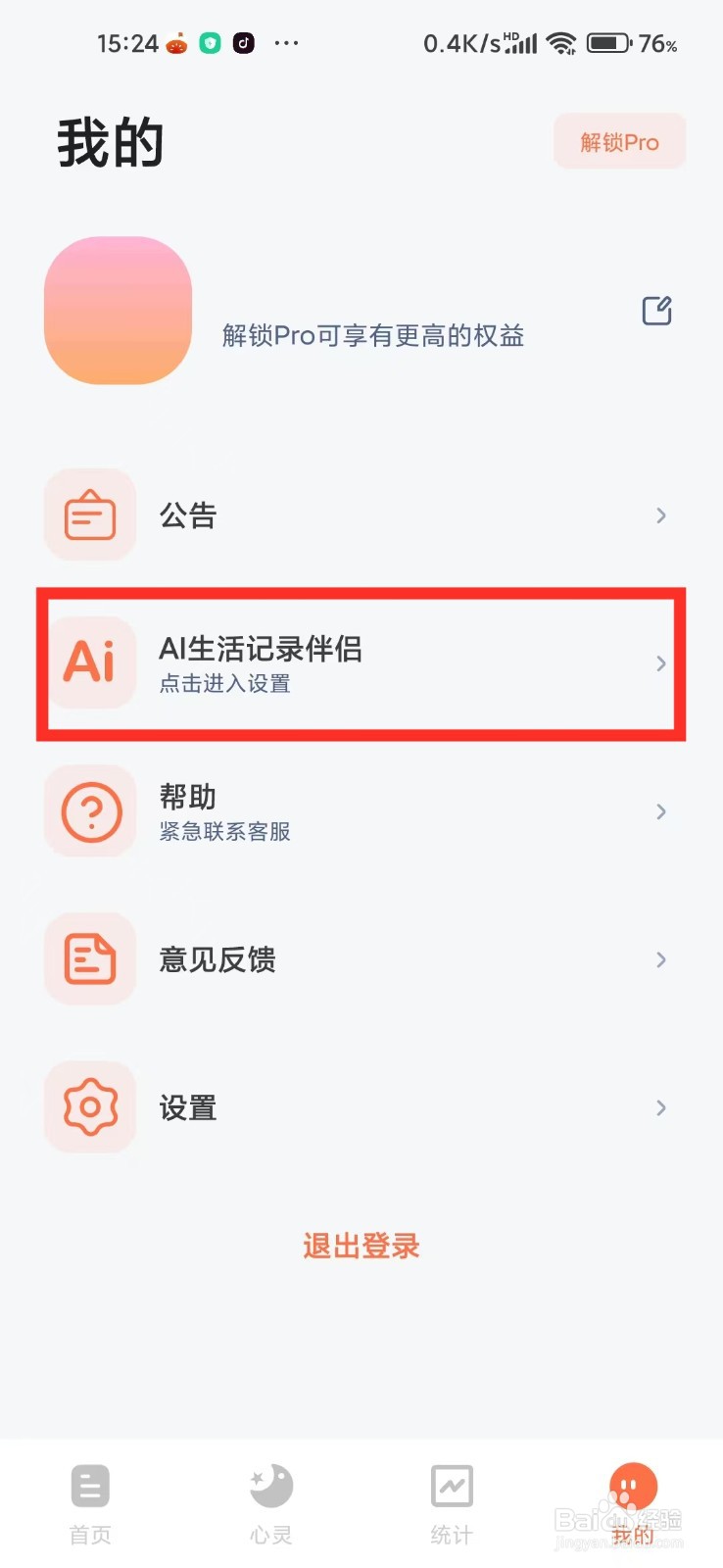 《时光印记》如何开启表情动作描述