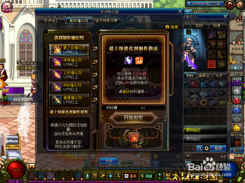 2018起源dnf史诗制作器的使用