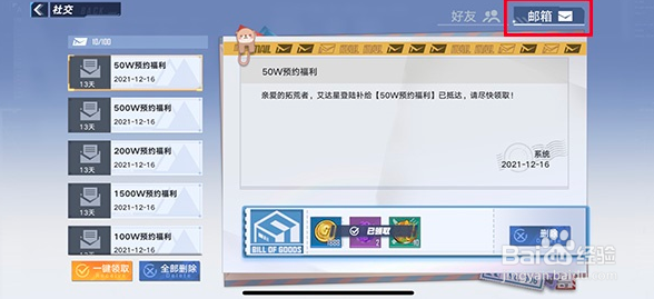 幻塔邮箱的位置在哪里