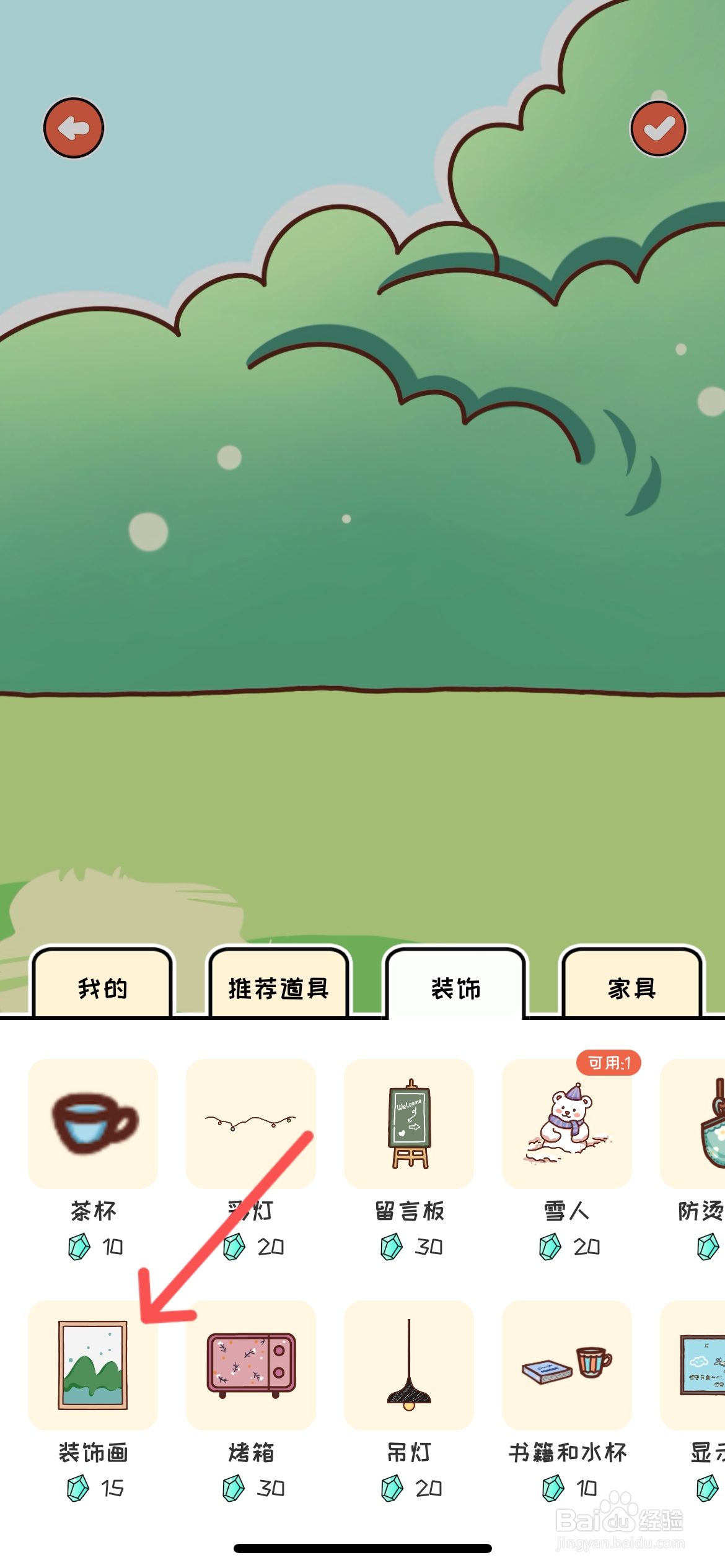 萌小喵日记怎么在场景中布置装饰画
