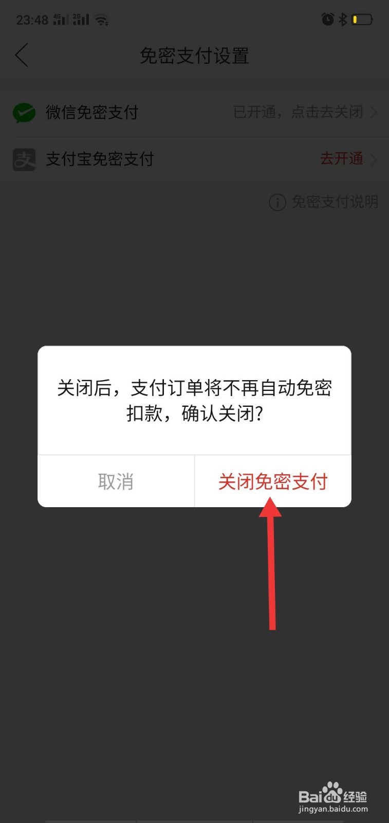 拼多多如何取消免密支付？