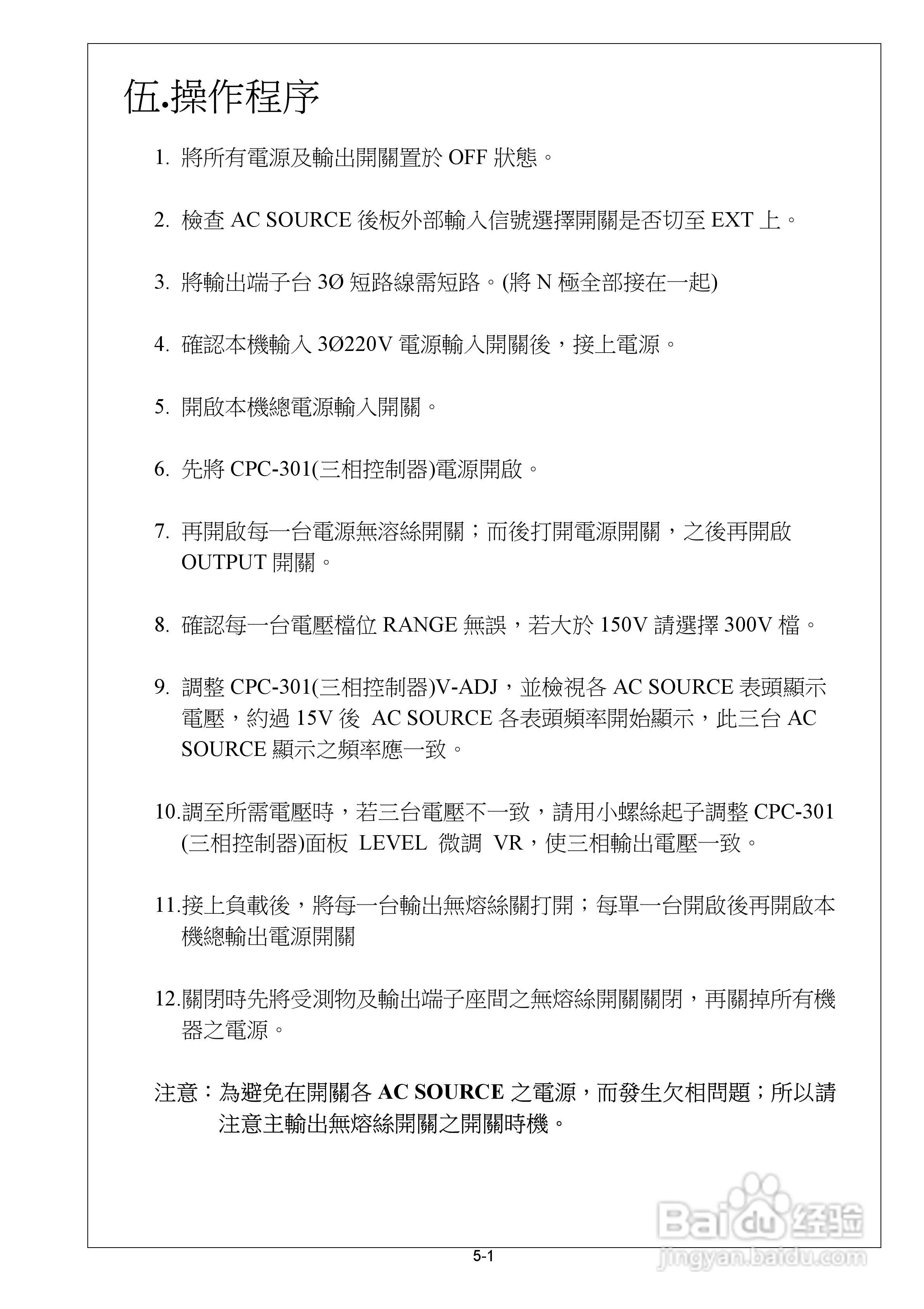 CF系列附GPIB、RS232 三相控制器操作手册:[1]