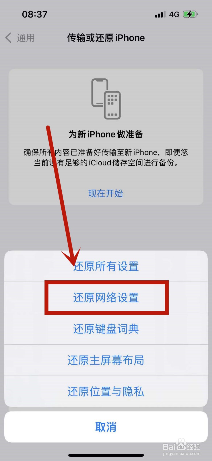 苹果手机蜂窝网络打不开 无服务怎么办