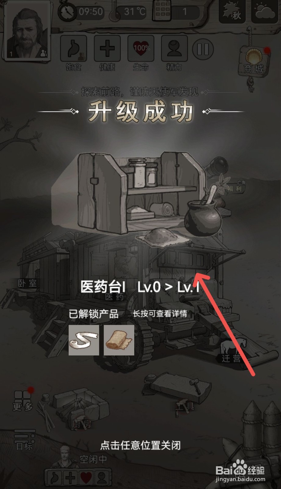 荒野日记怎么升级医药台