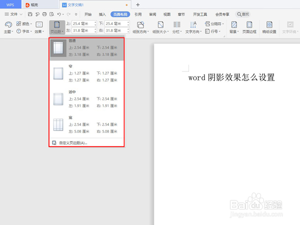 word页边距怎么调整