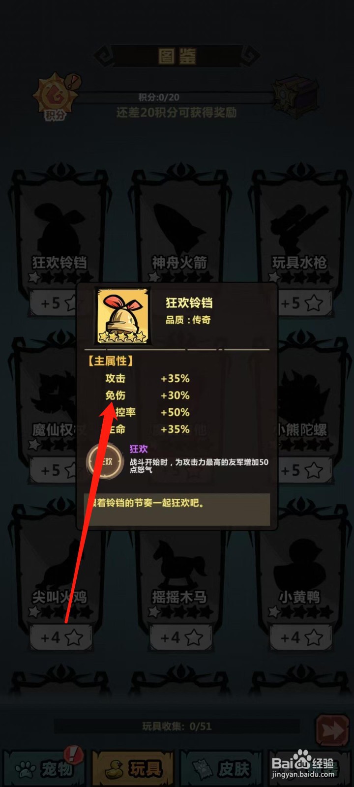 王者猎人怎样查看狂欢铃铛的免伤