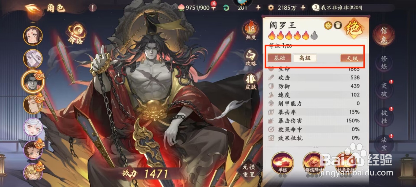 西游笔绘西行如何进行阎罗王属性加点？