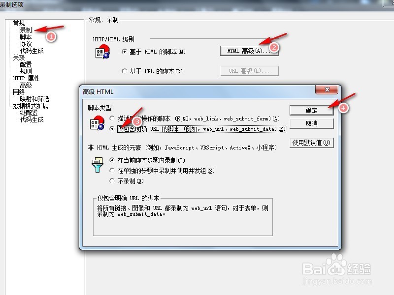 LoadRunner录制脚本、回放、运行场景及常见问题