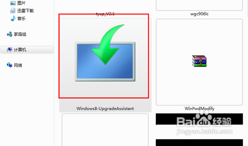windows7如何升级成windows8