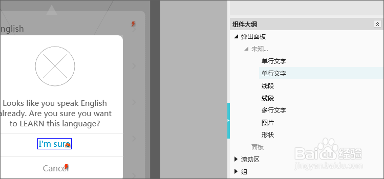 Mockplus界面介绍之-大纲树