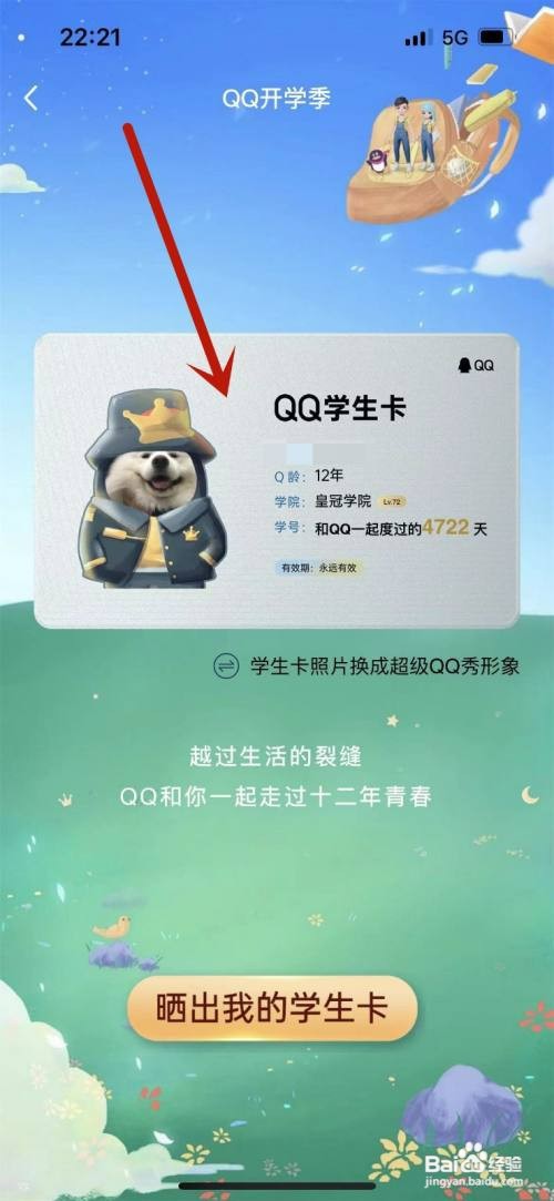 QQ学生卡在哪才能看