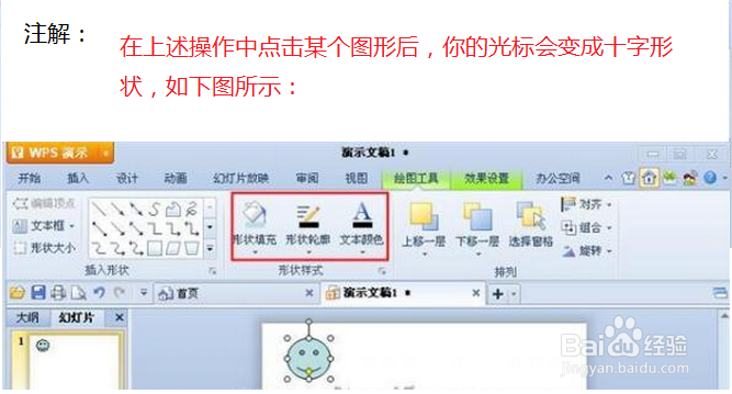 wps怎么插入自选图形