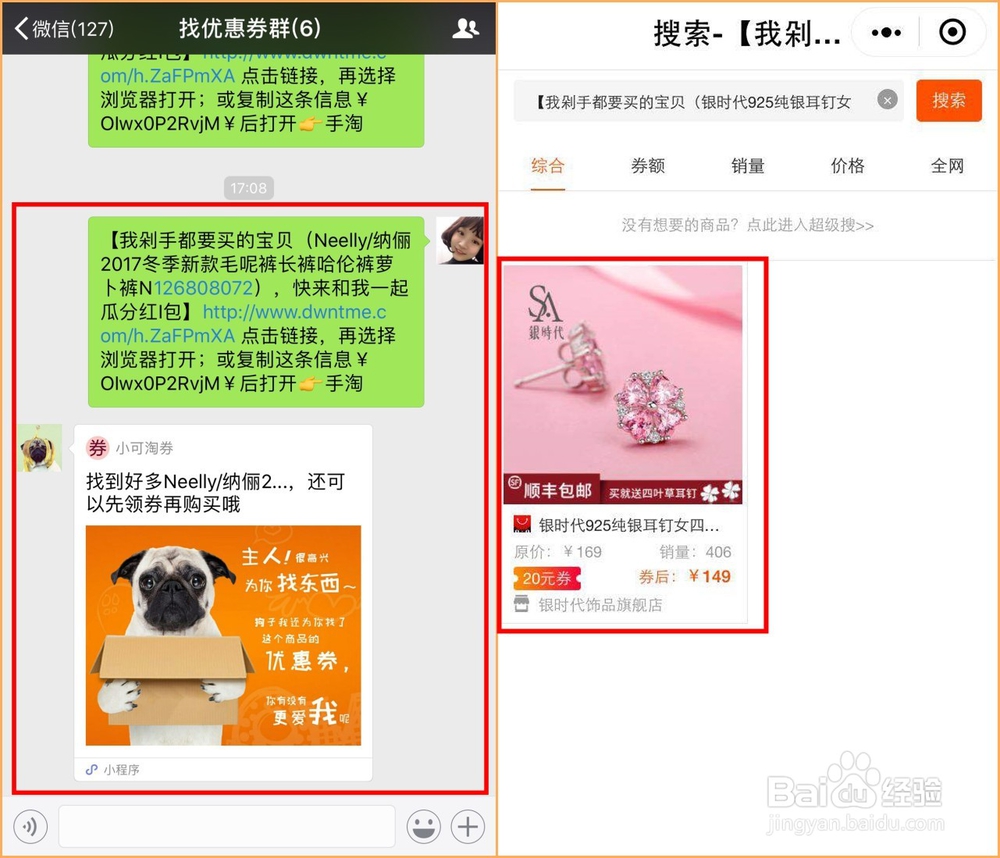 利用淘宝客小程序实现在微信群里找券的过程