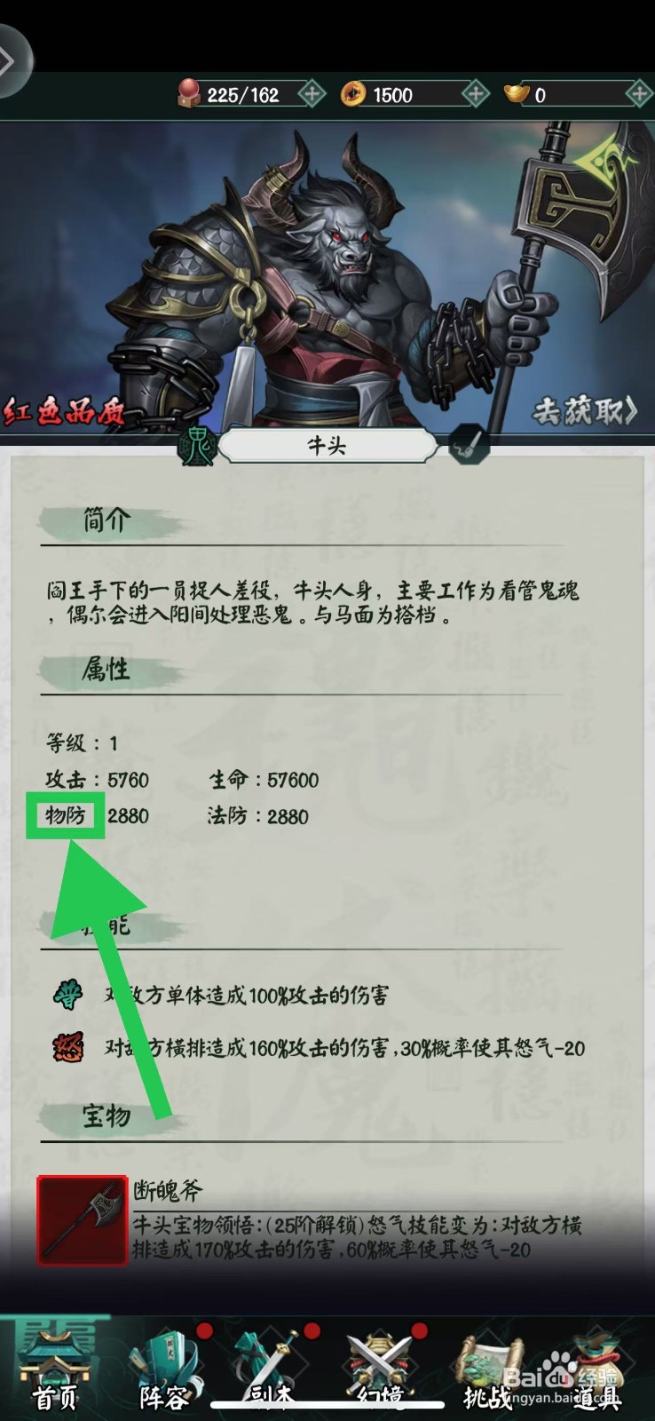 阴阳界怎么查看牛头的物防