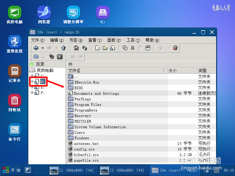 电脑维护：[23]360急救盘