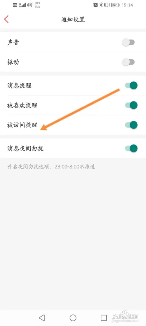 百合婚恋在哪关闭被访问提醒功能