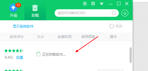 360软件管家怎么卸载酷狗音乐